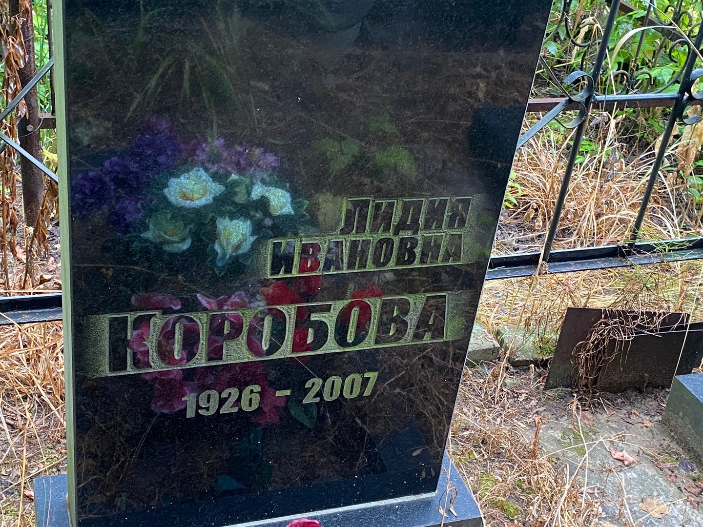 Коробова