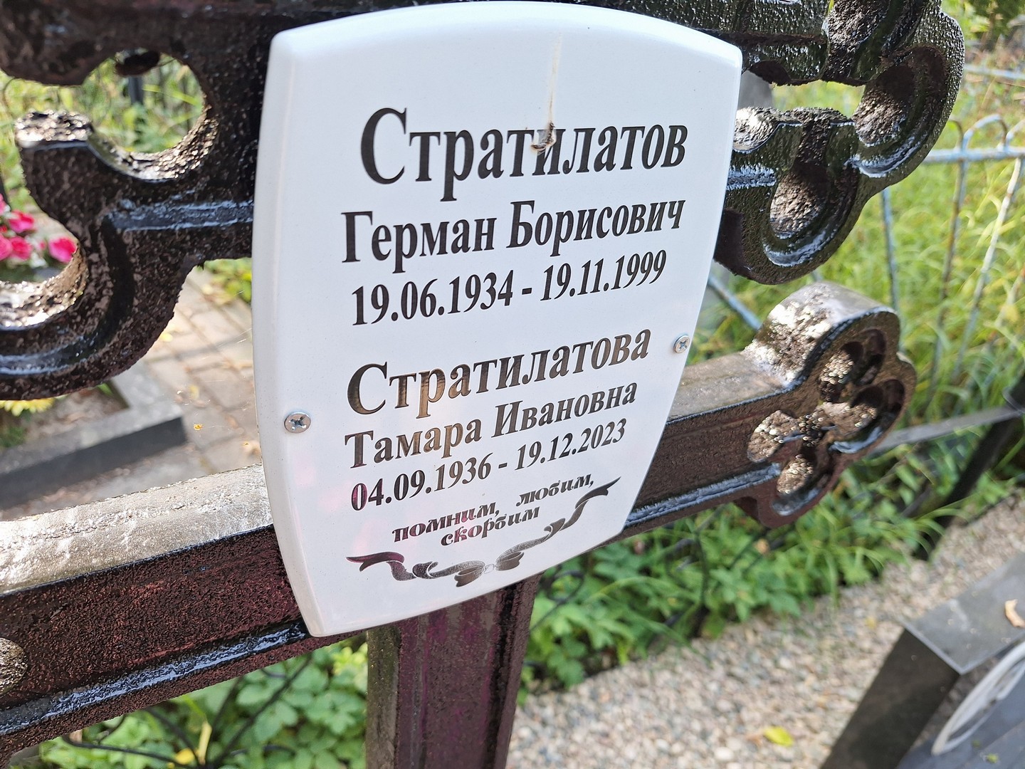 Стратилатова