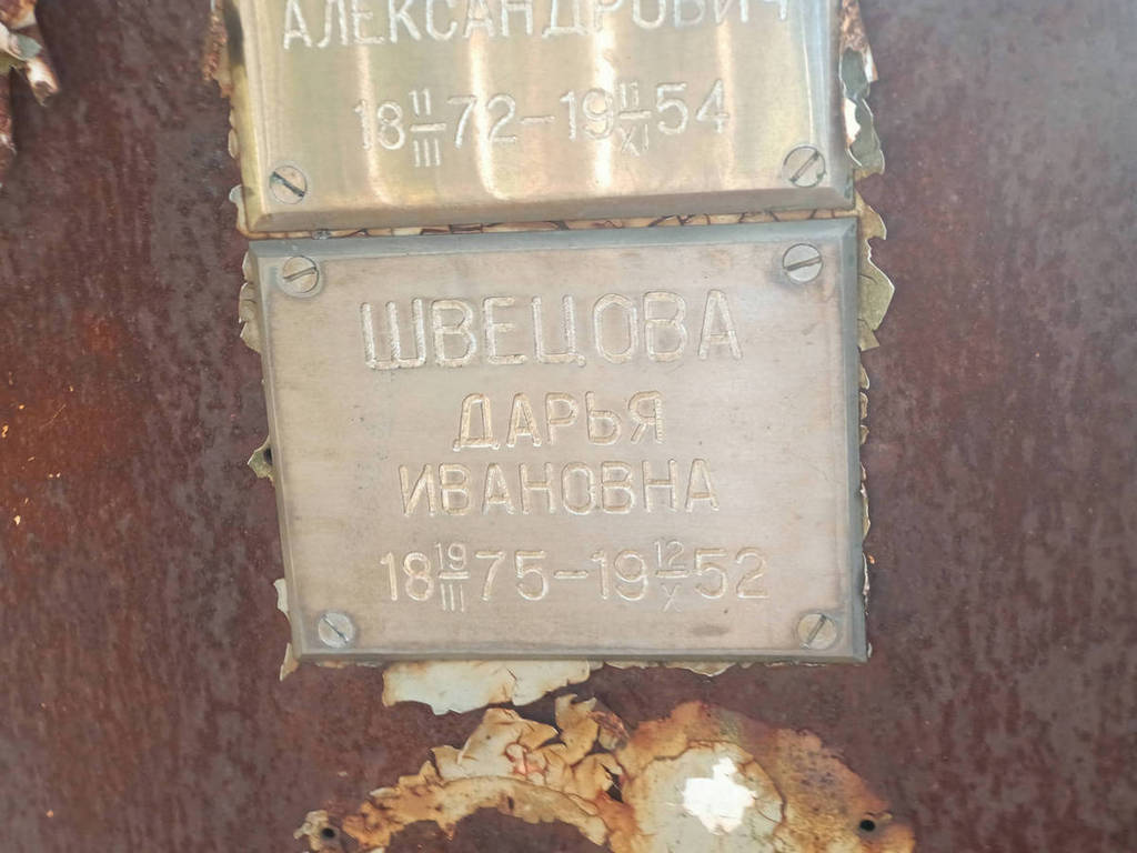 Швецова Дарья Ивановна