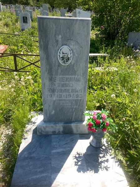 Мелехина Нина Яковлевна