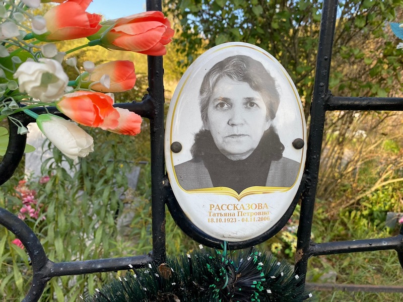 Рассказова
