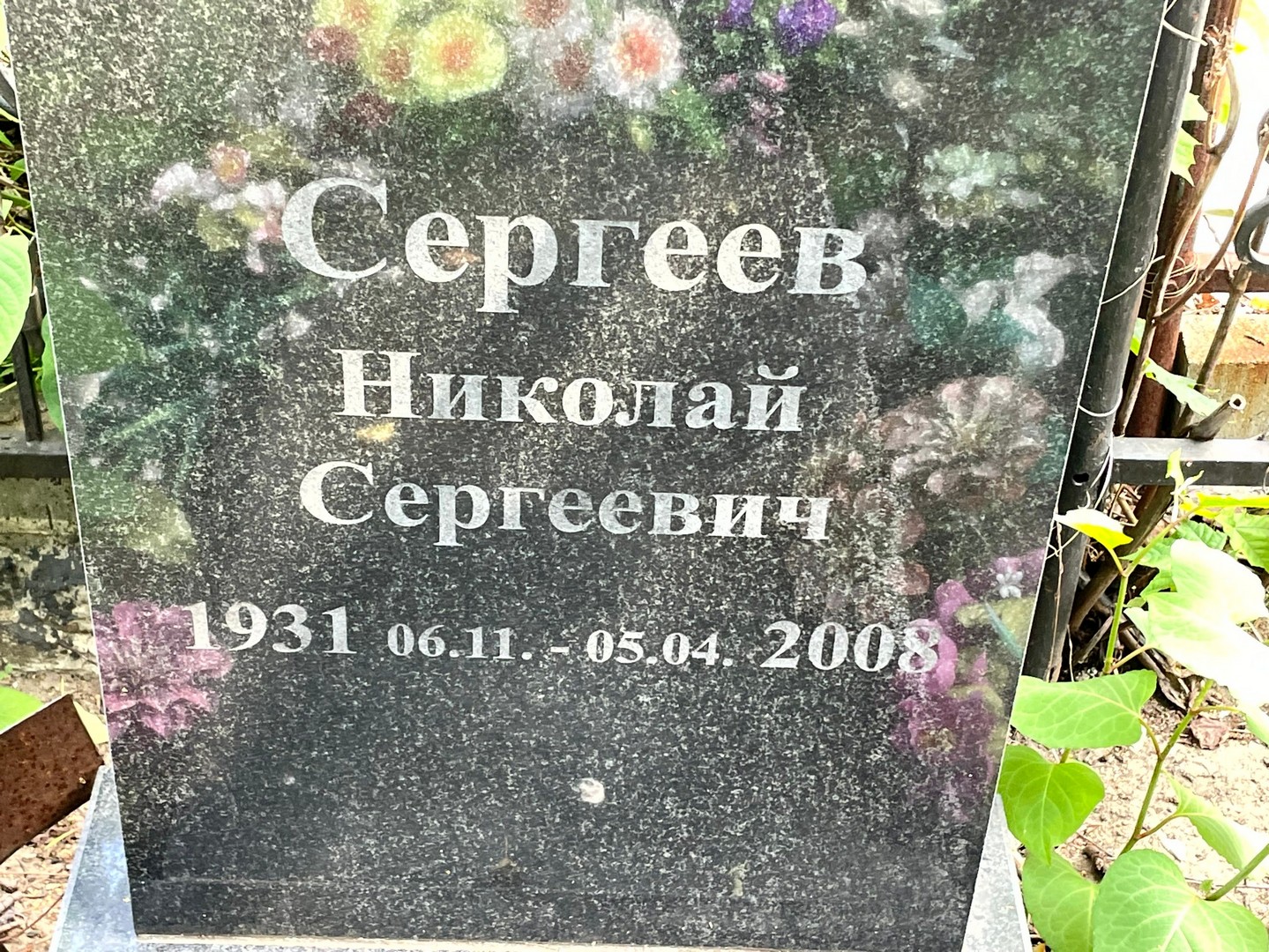 Сергеев