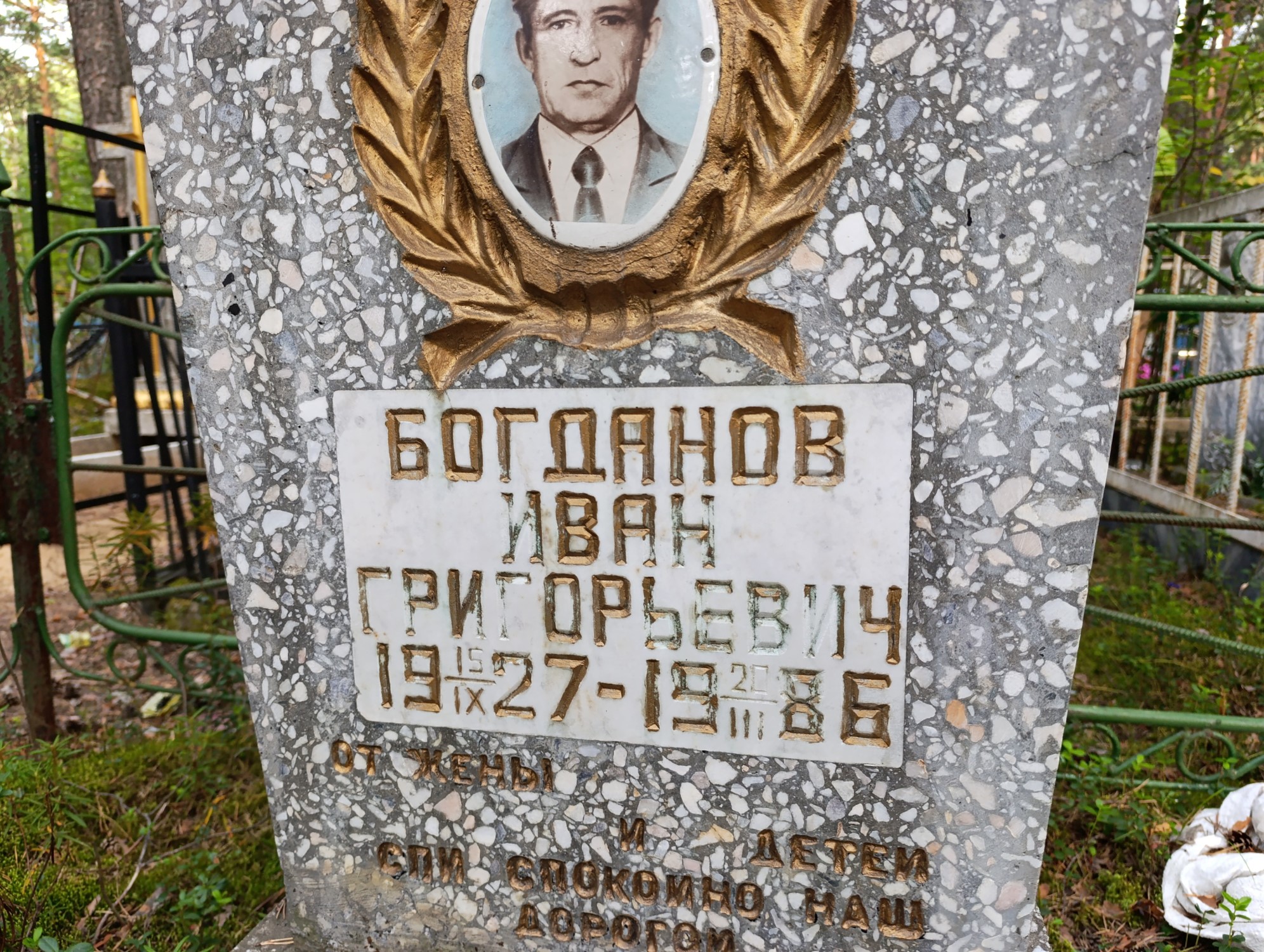 Богданов Иван Григорьевич