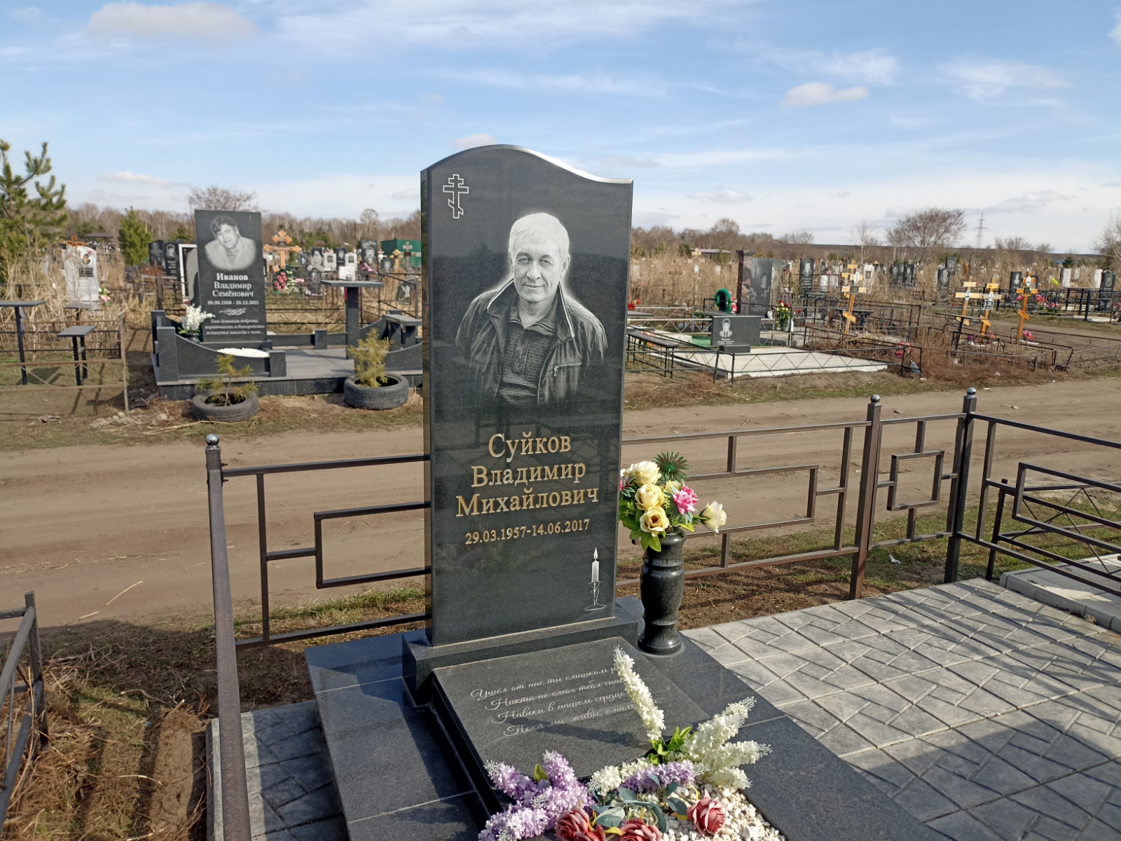Суйков Владимир Михайлович