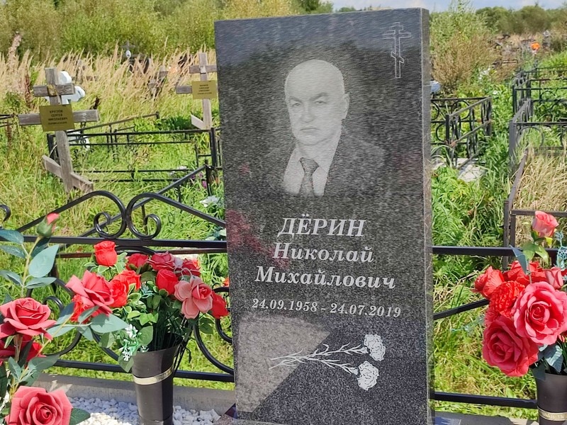 Дерин
