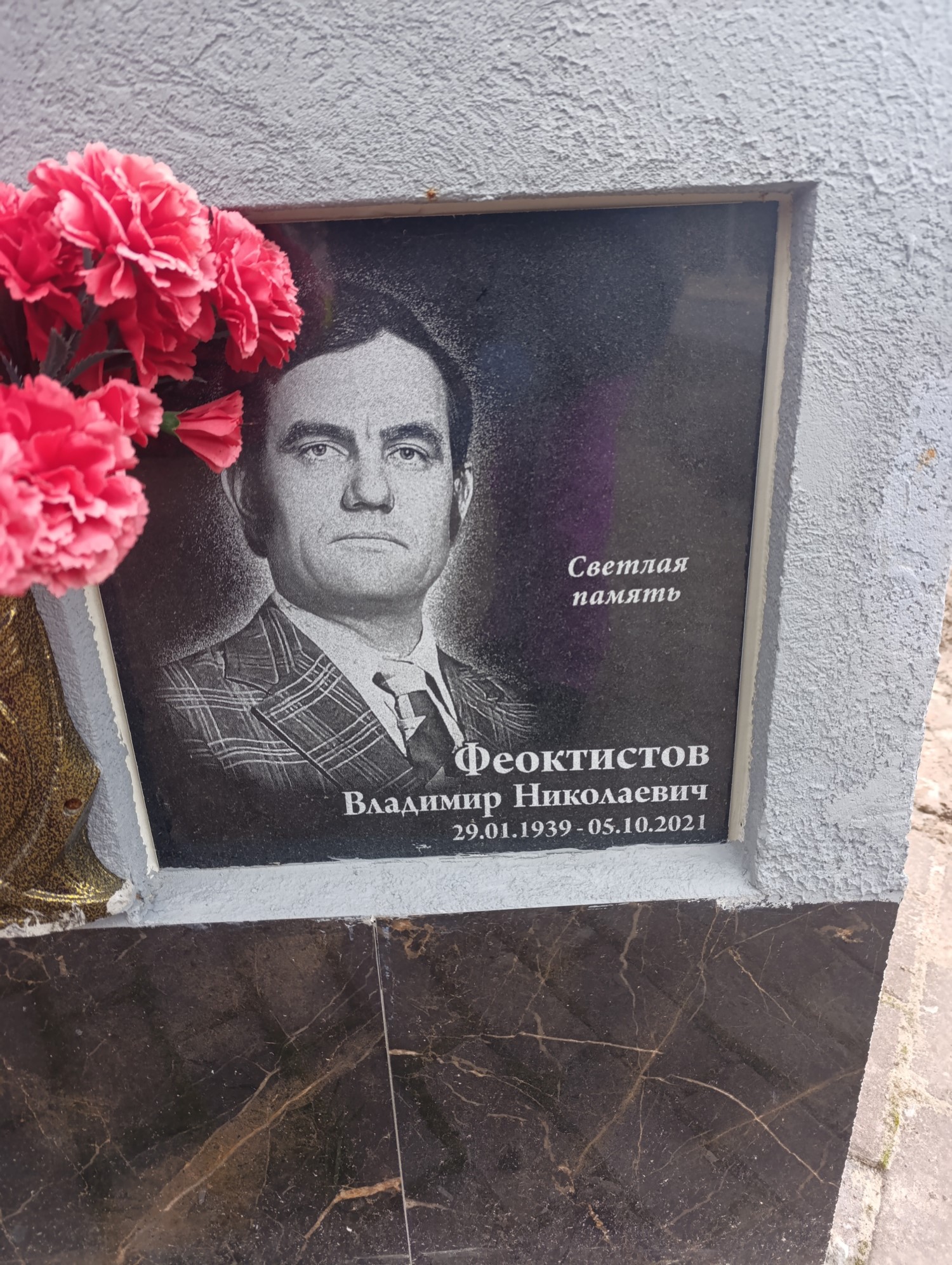 Феоктистов Владимир Николаевич