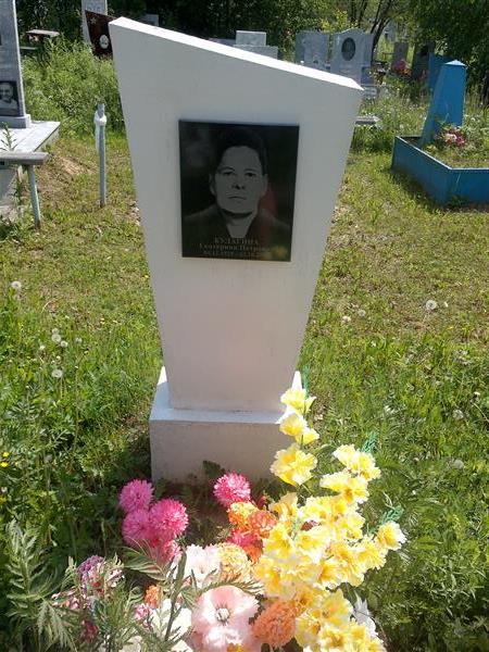 Кулагина Екатерина Петровна