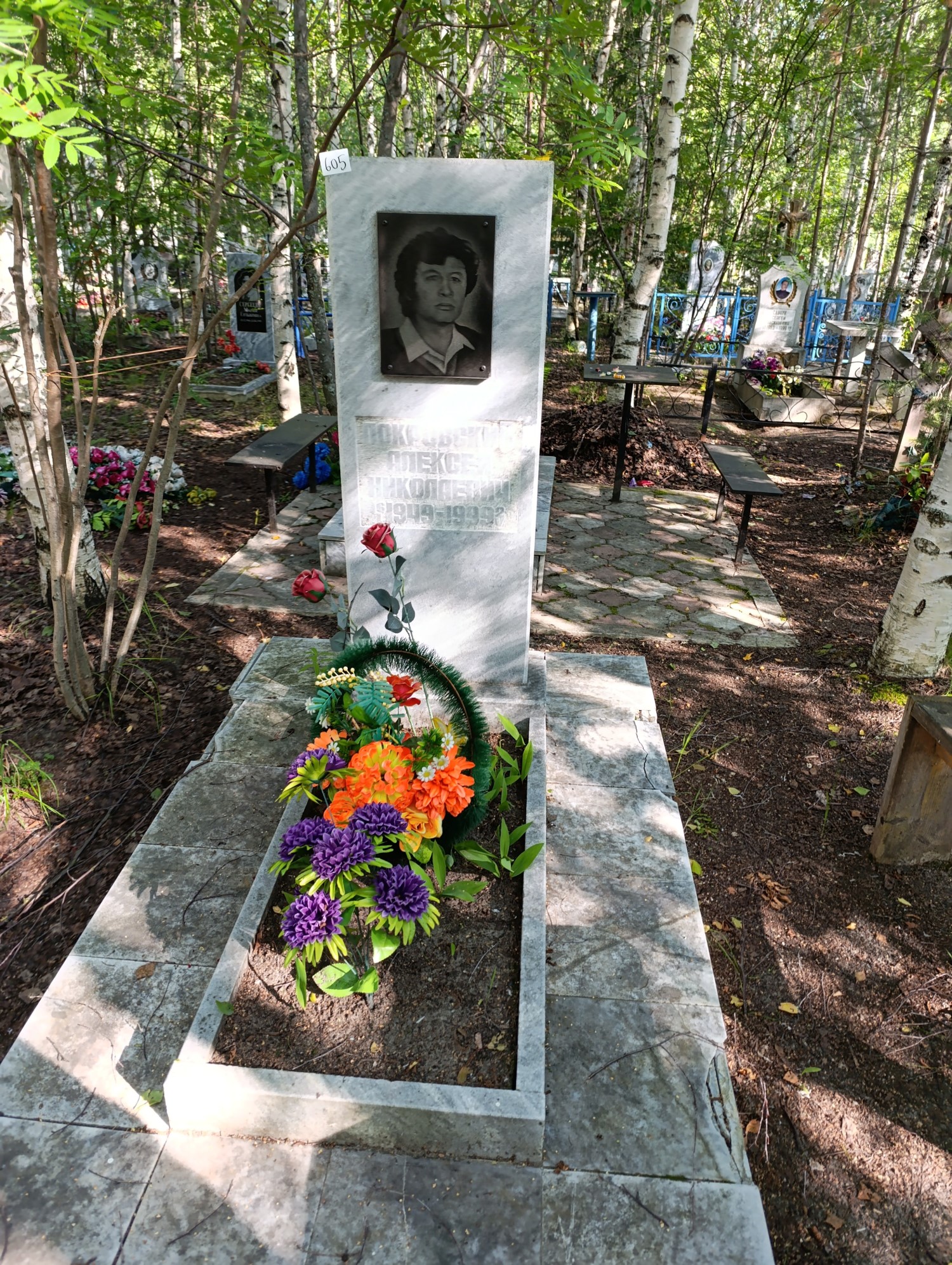Покровский Алексей Николаевич