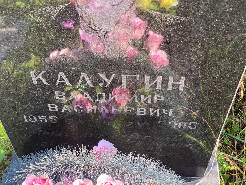 Калугин