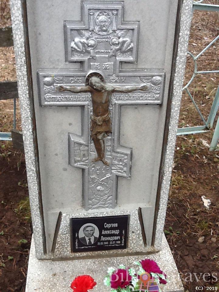 Сергеев Александр Леонидович