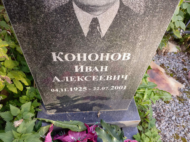 Кононов