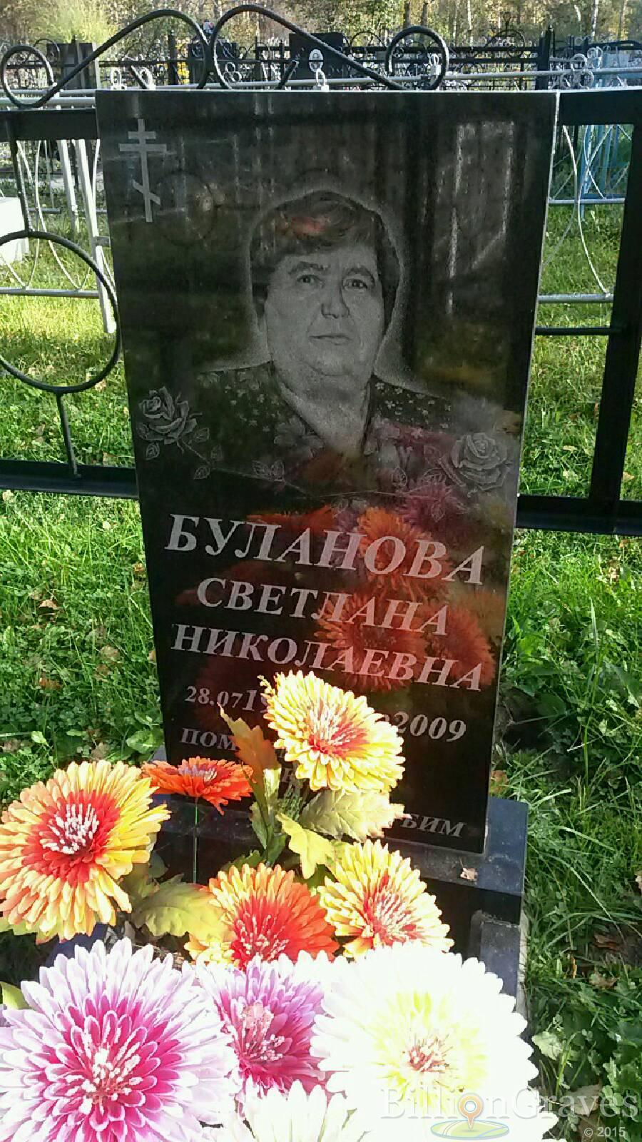Буланова Светлана Николаевна