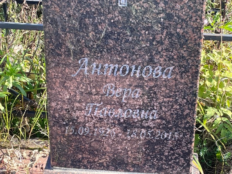 Антонова