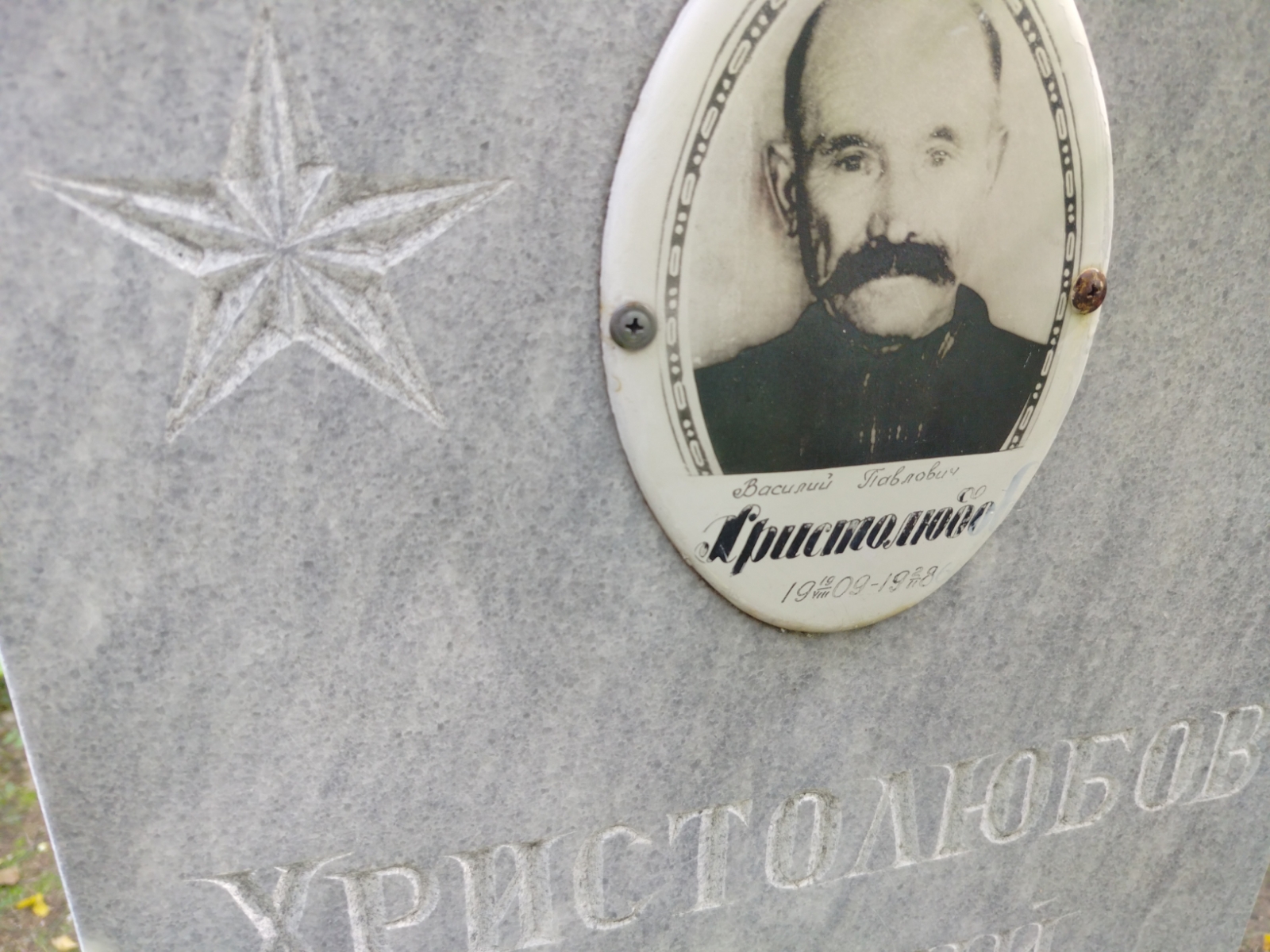 Христолюбов Василий Павлович