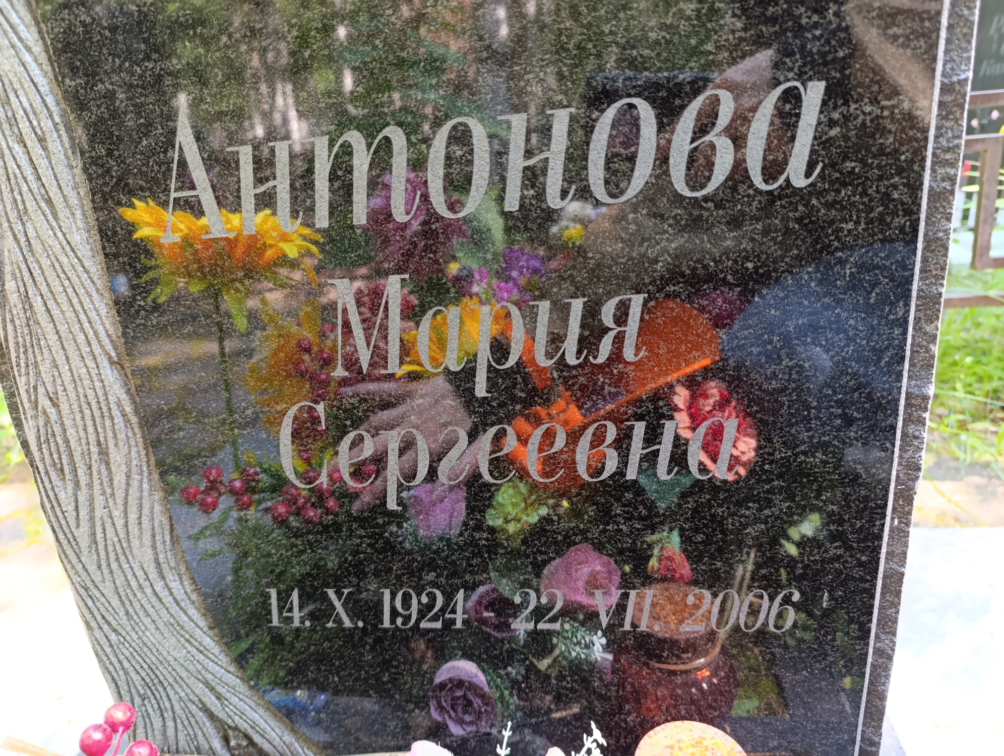 Антонова Мария Сергеевна
