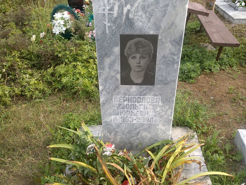 Вернослова