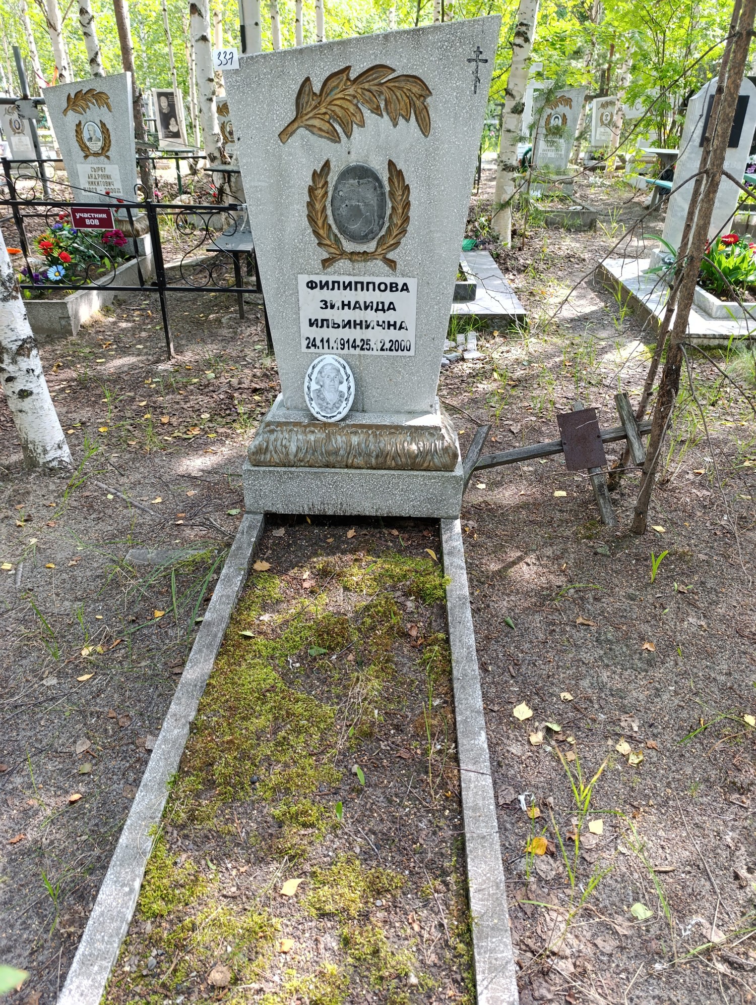 Филиппова Зинаида Ильинична