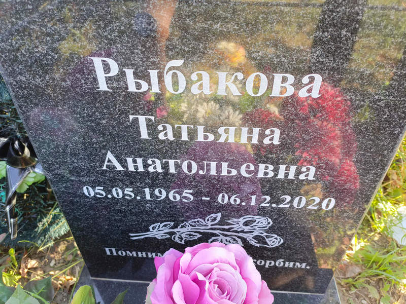 Рыбакова