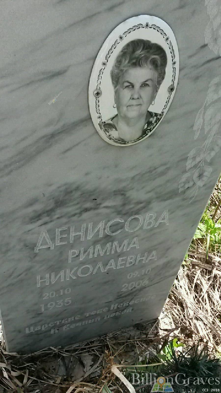 Денисова Римма Николаевна