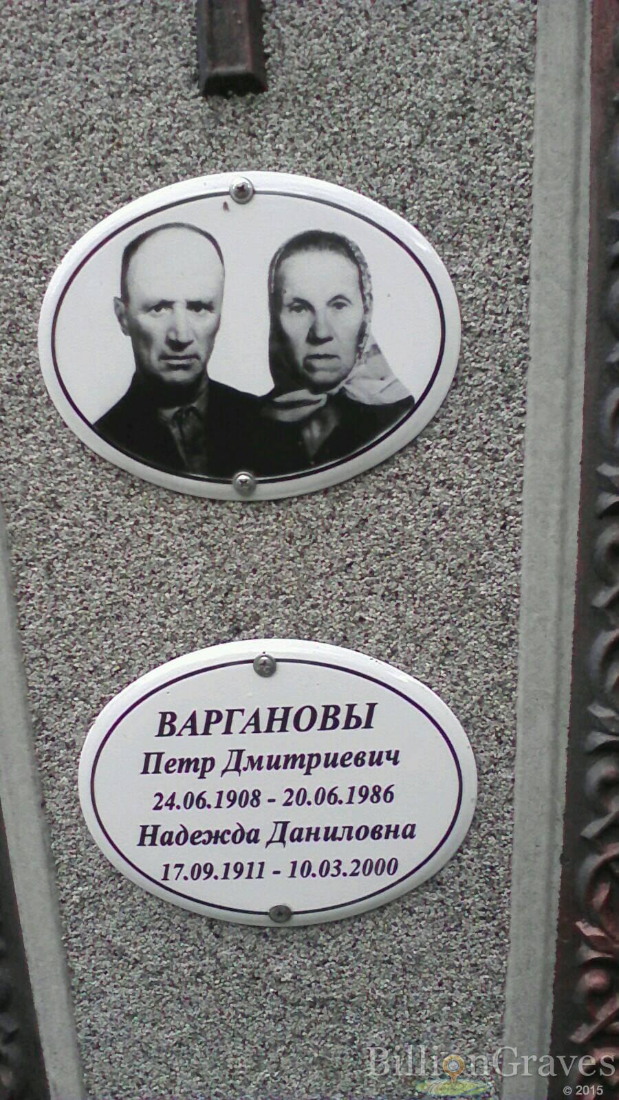 Варганова Надежда Даниловна