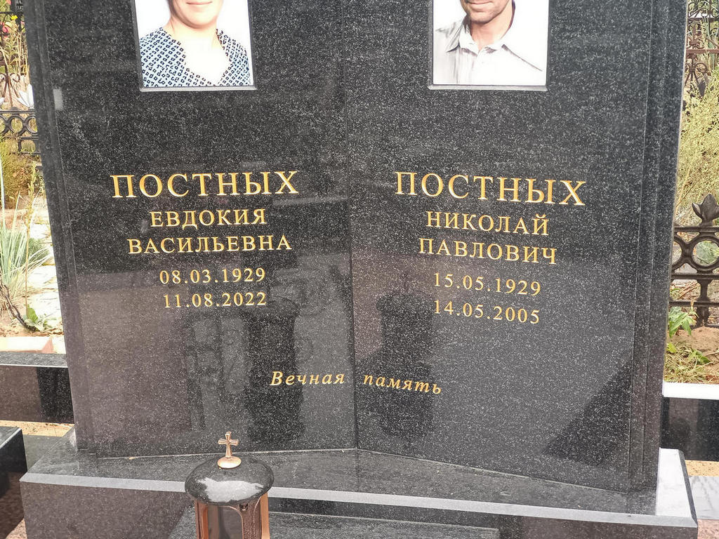 Постных Николай Павлович
