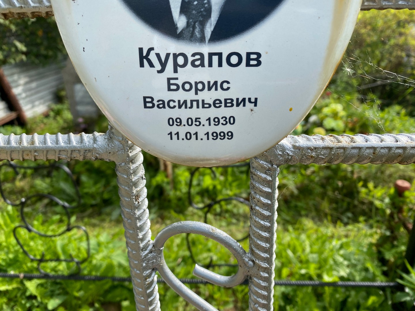 Курапов