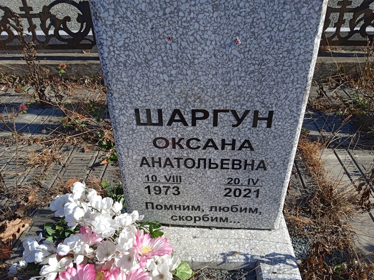 Шаргун Оксана Анатольевна
