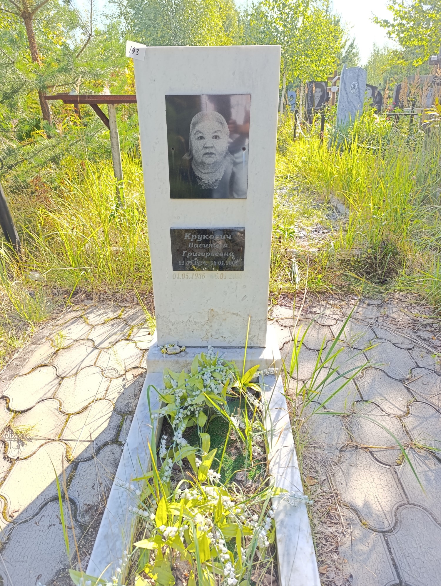 Крукович Василиса Григорьевна