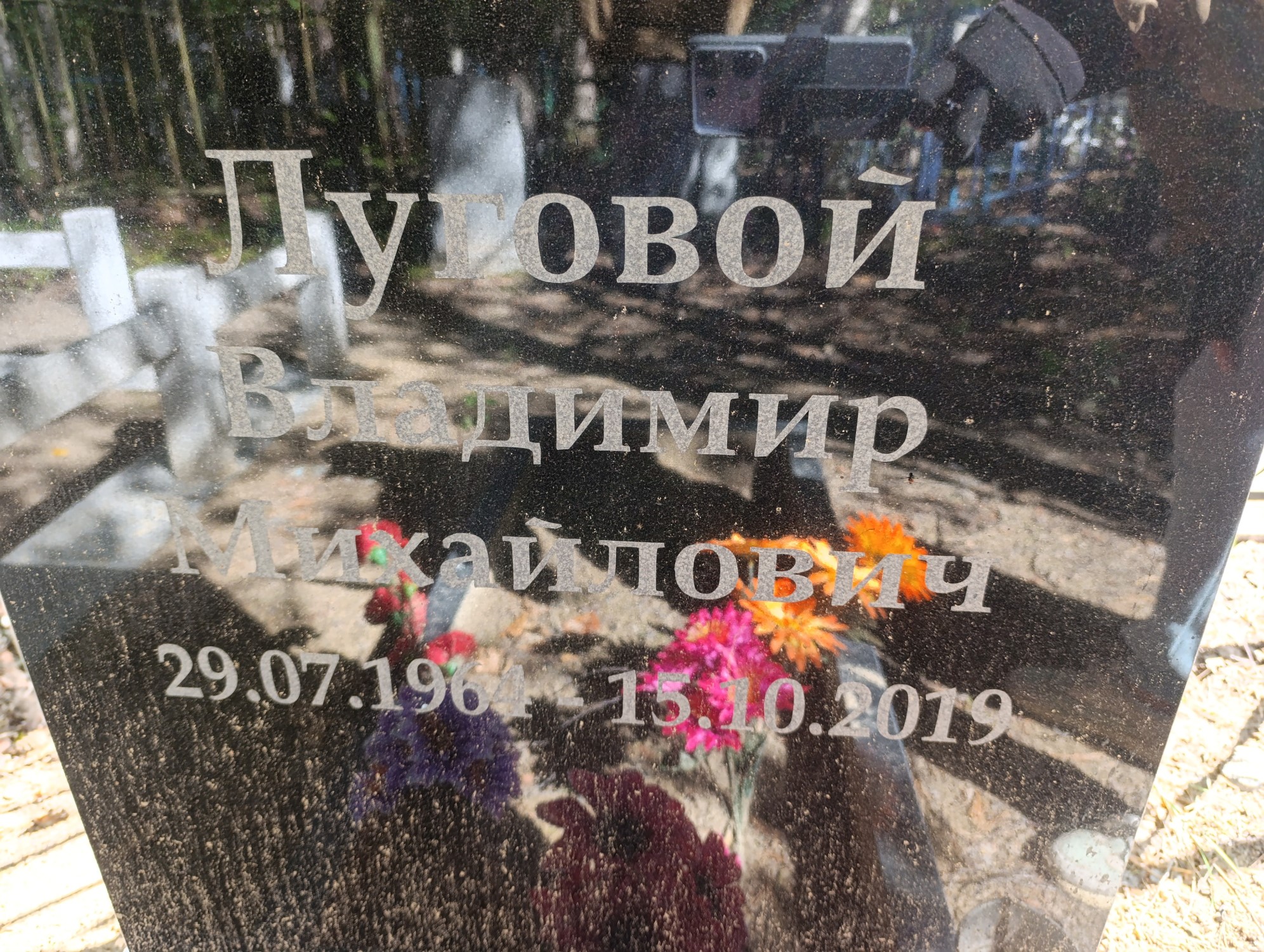 Луговой Владимир Михайлович