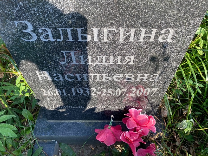 Залыгина