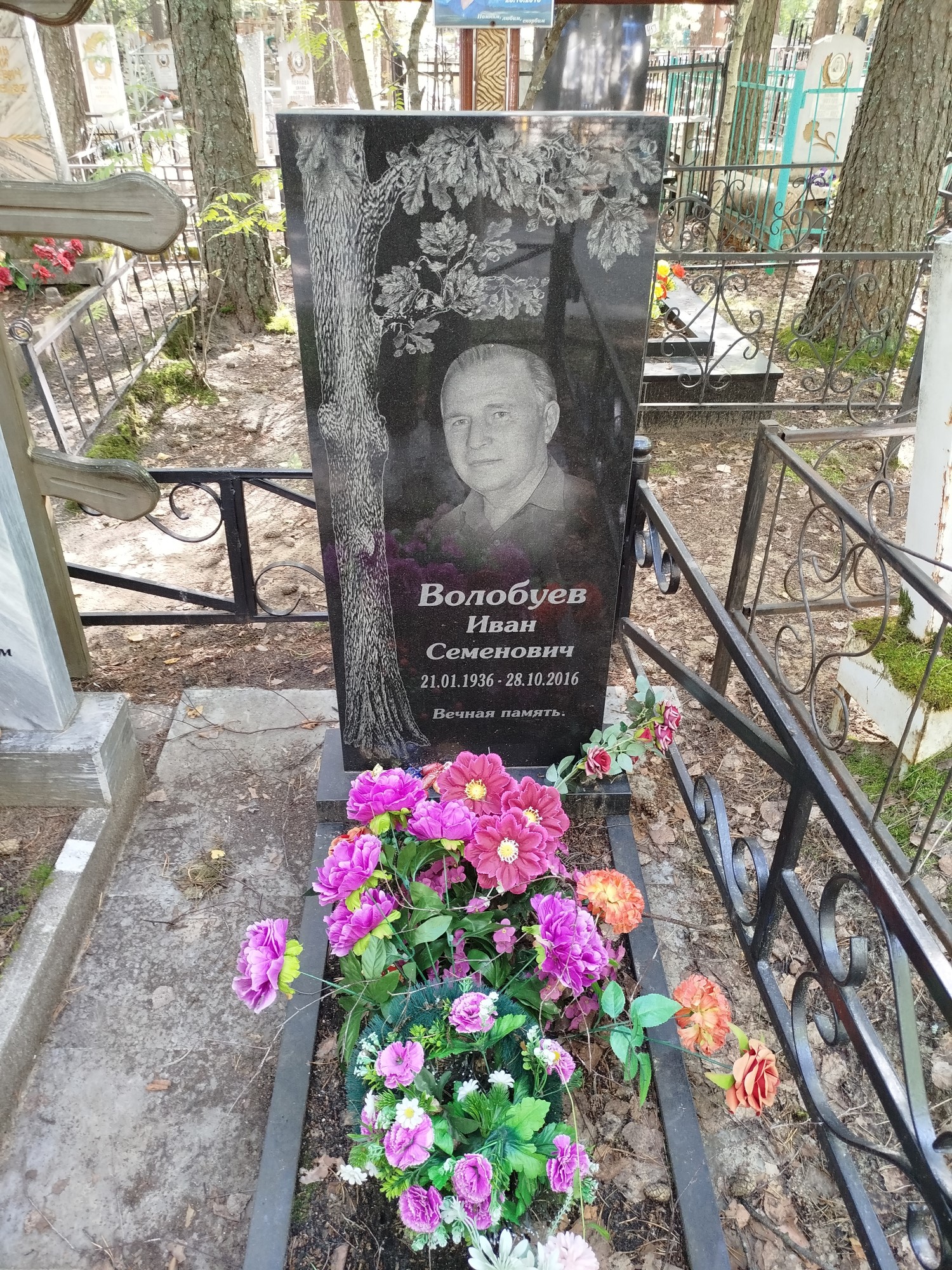 Волобуев Иван Семенович