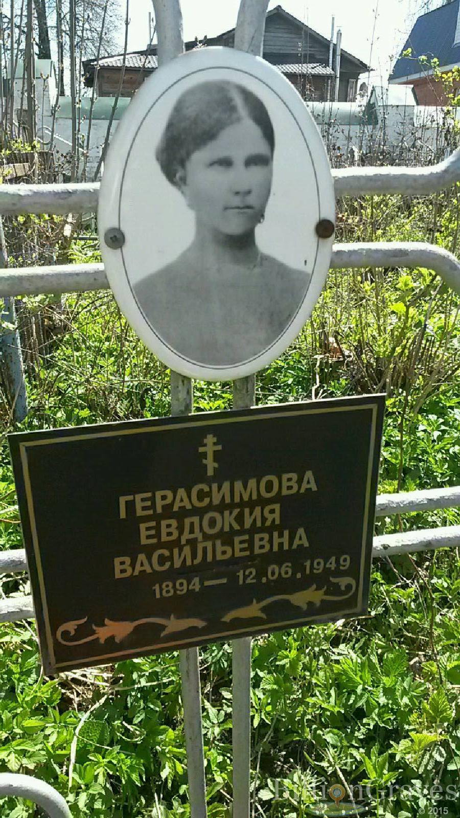 герасимова евдокия васильевна