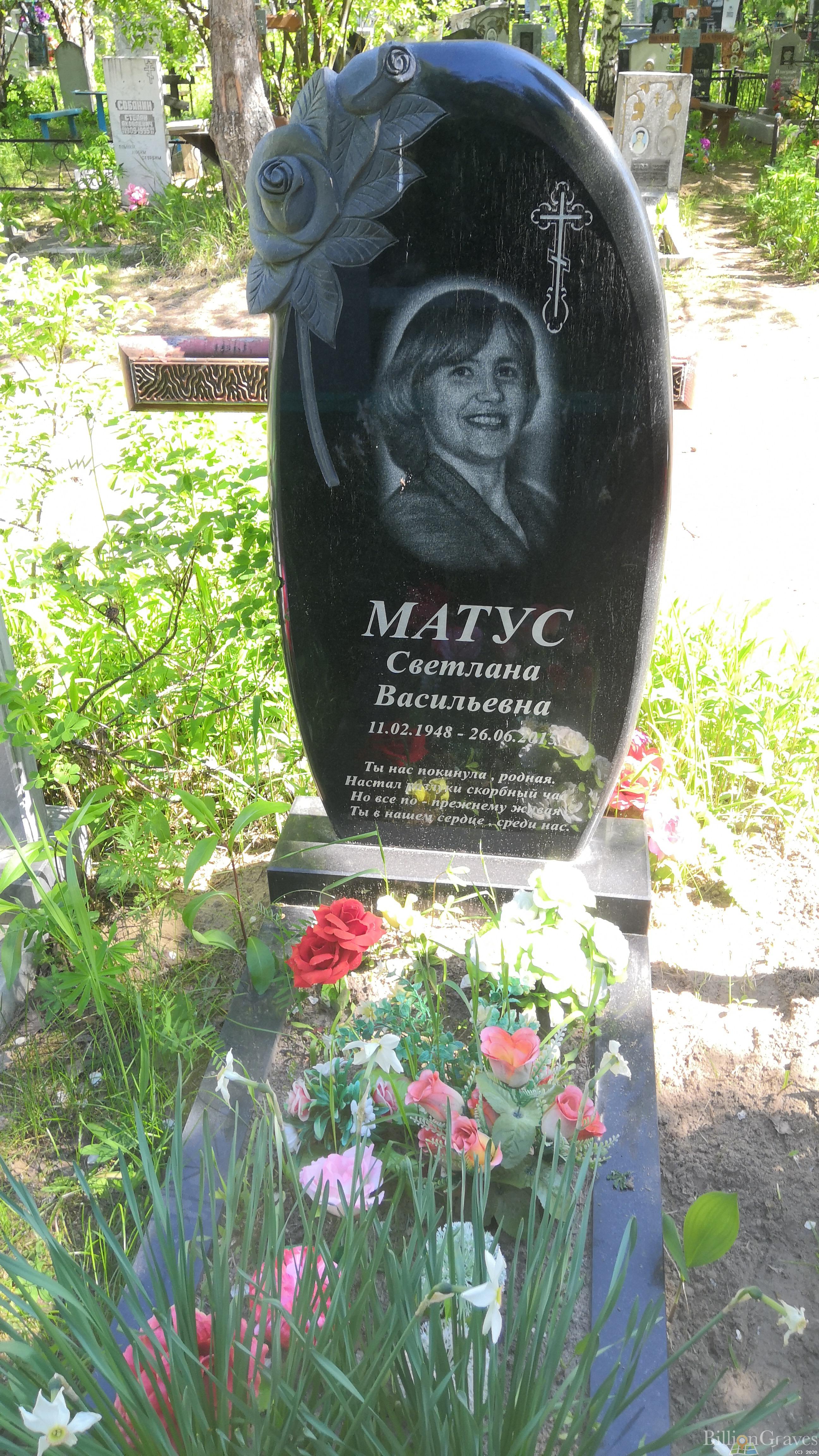 Матус Светлана Васильевна