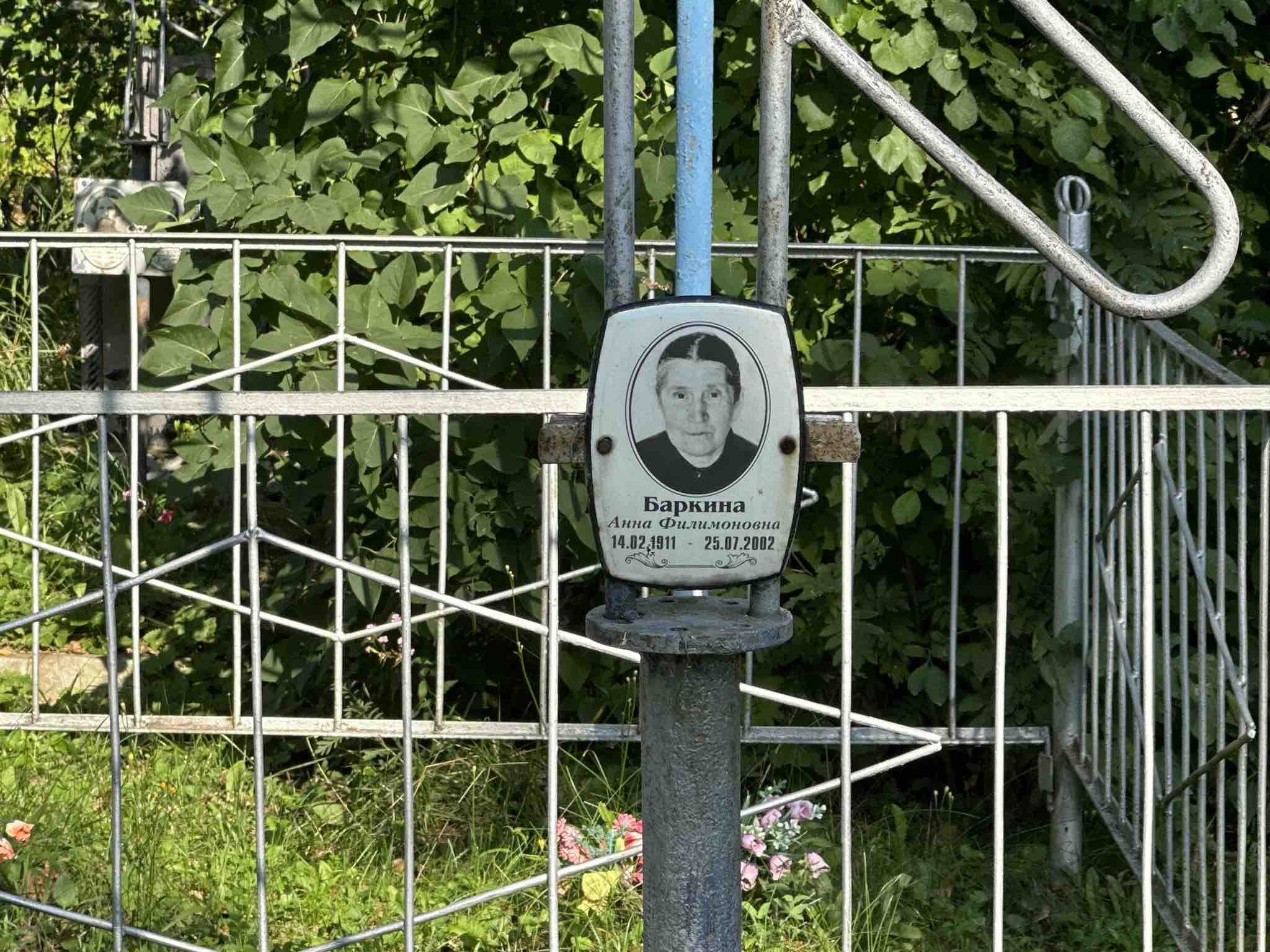 Баркина Анна Филимоновна