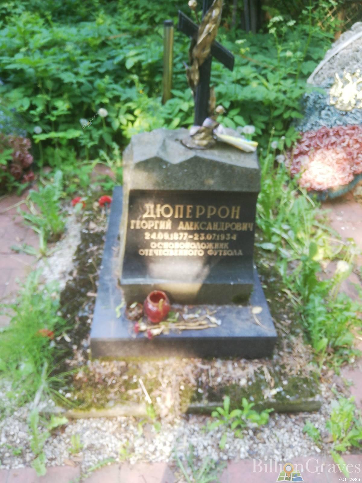 Дюперрон Георгий Александрович