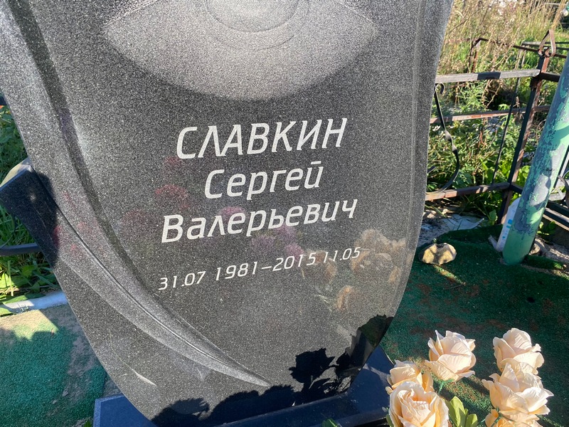 Славкин