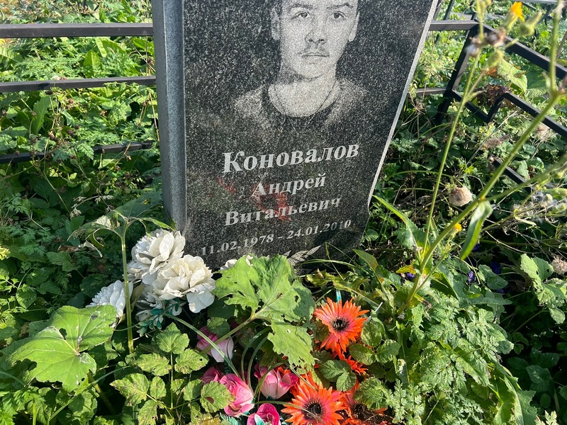 Коновалов
