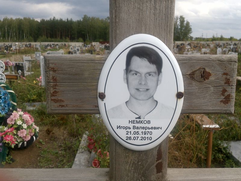 Немков