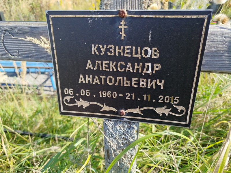 Кузнецов
