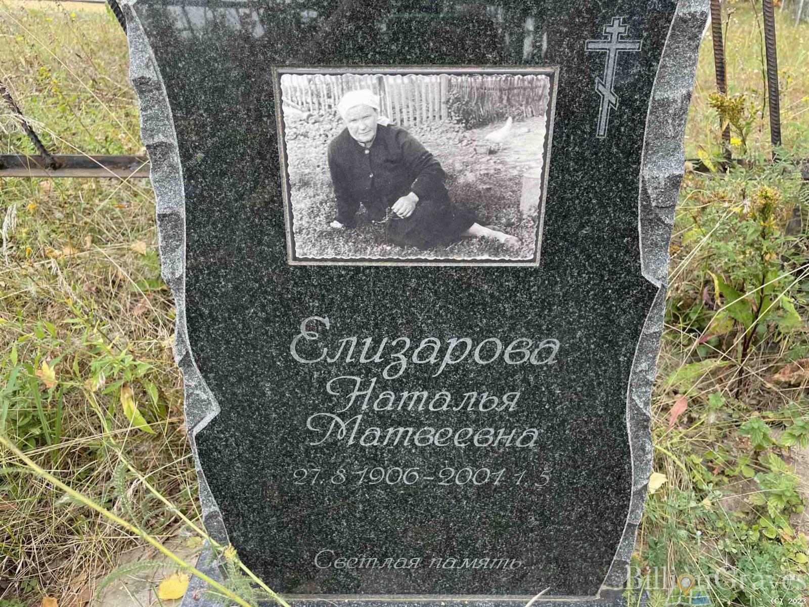 Елизарова Наталья Матвеевна