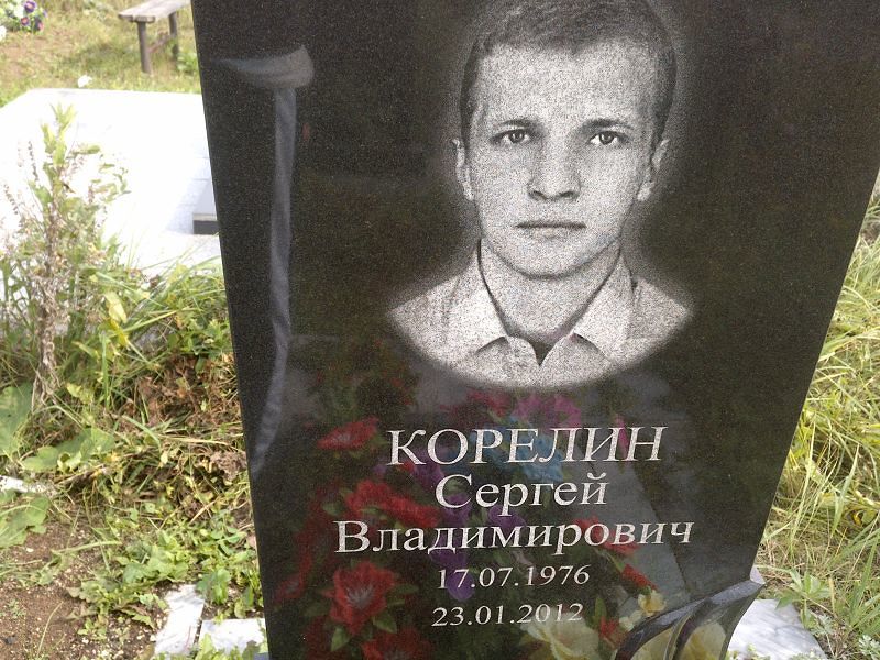 Корелин