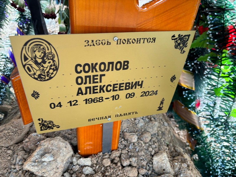 Соколов