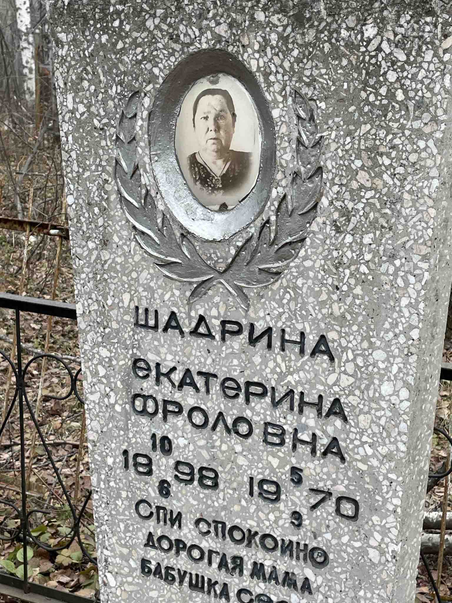 Шадрина Екатерина Фроловна