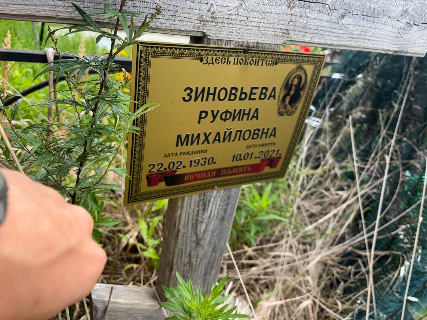Руфина Зиновьева Михайловна