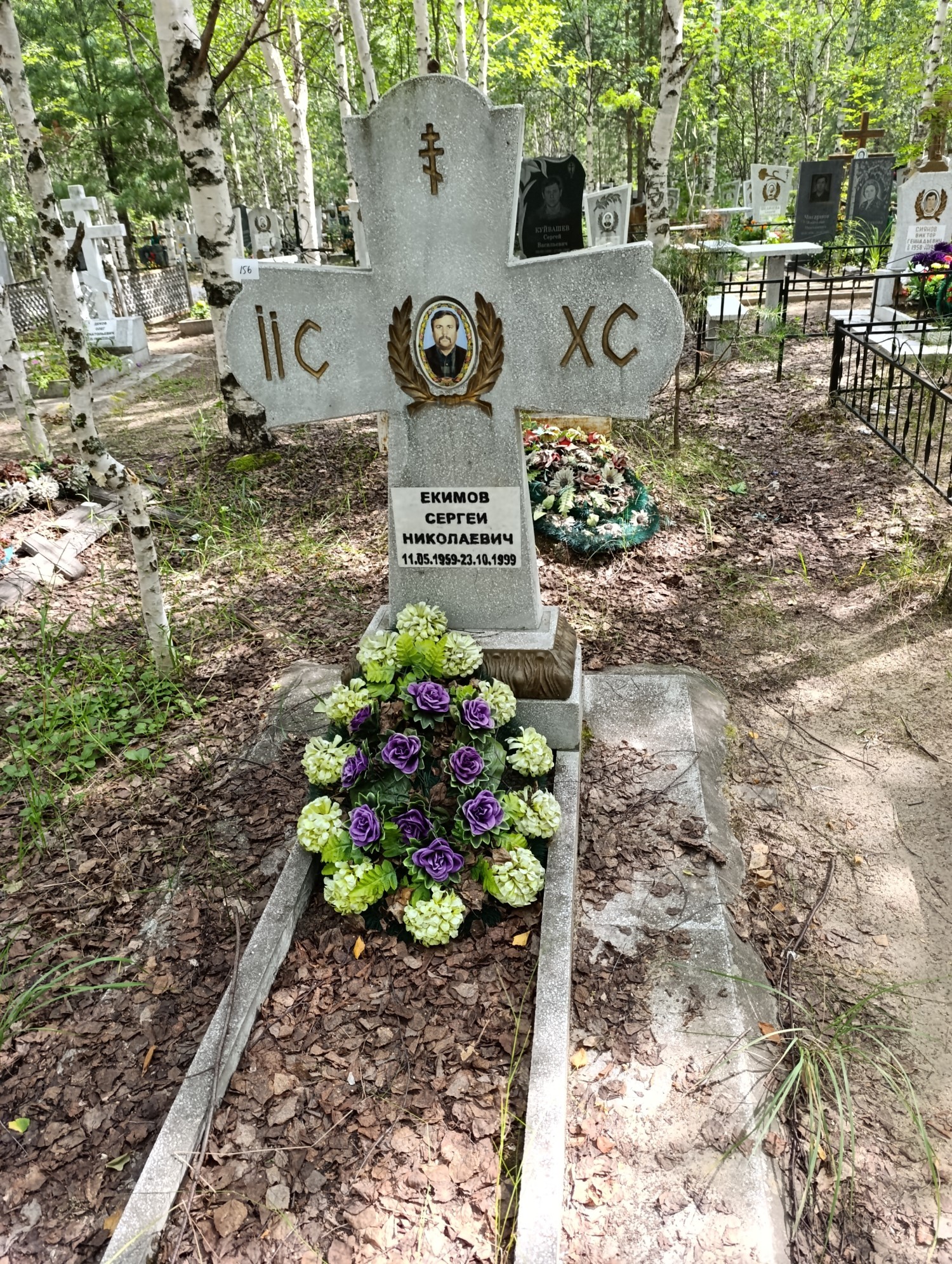Екимов Сергей Николаевич