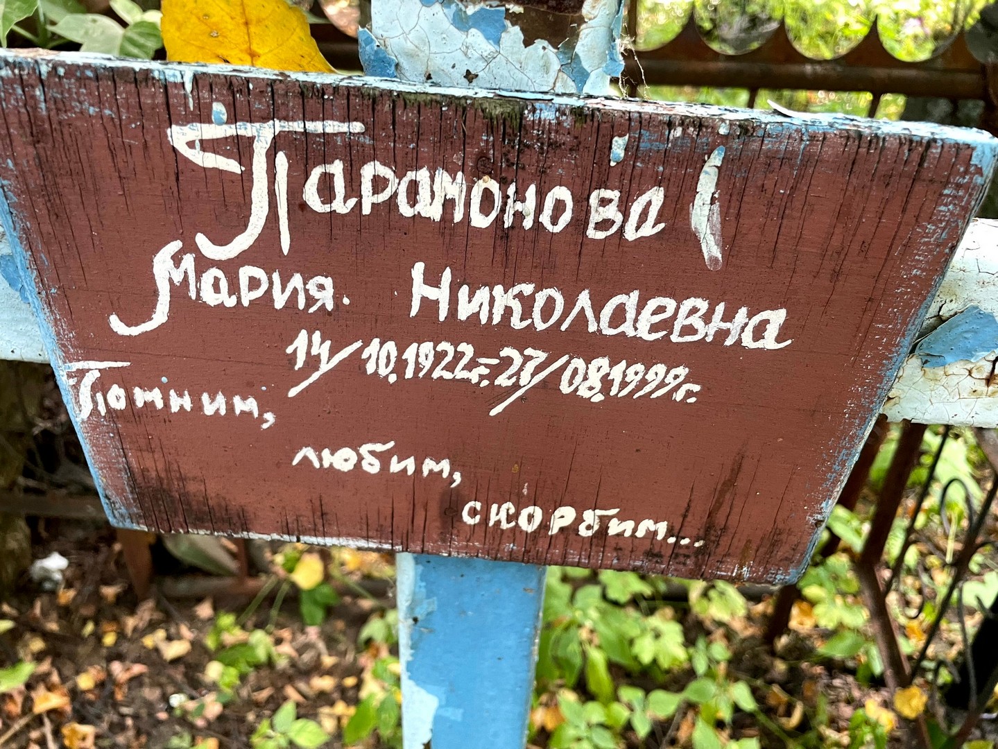 Парамонова