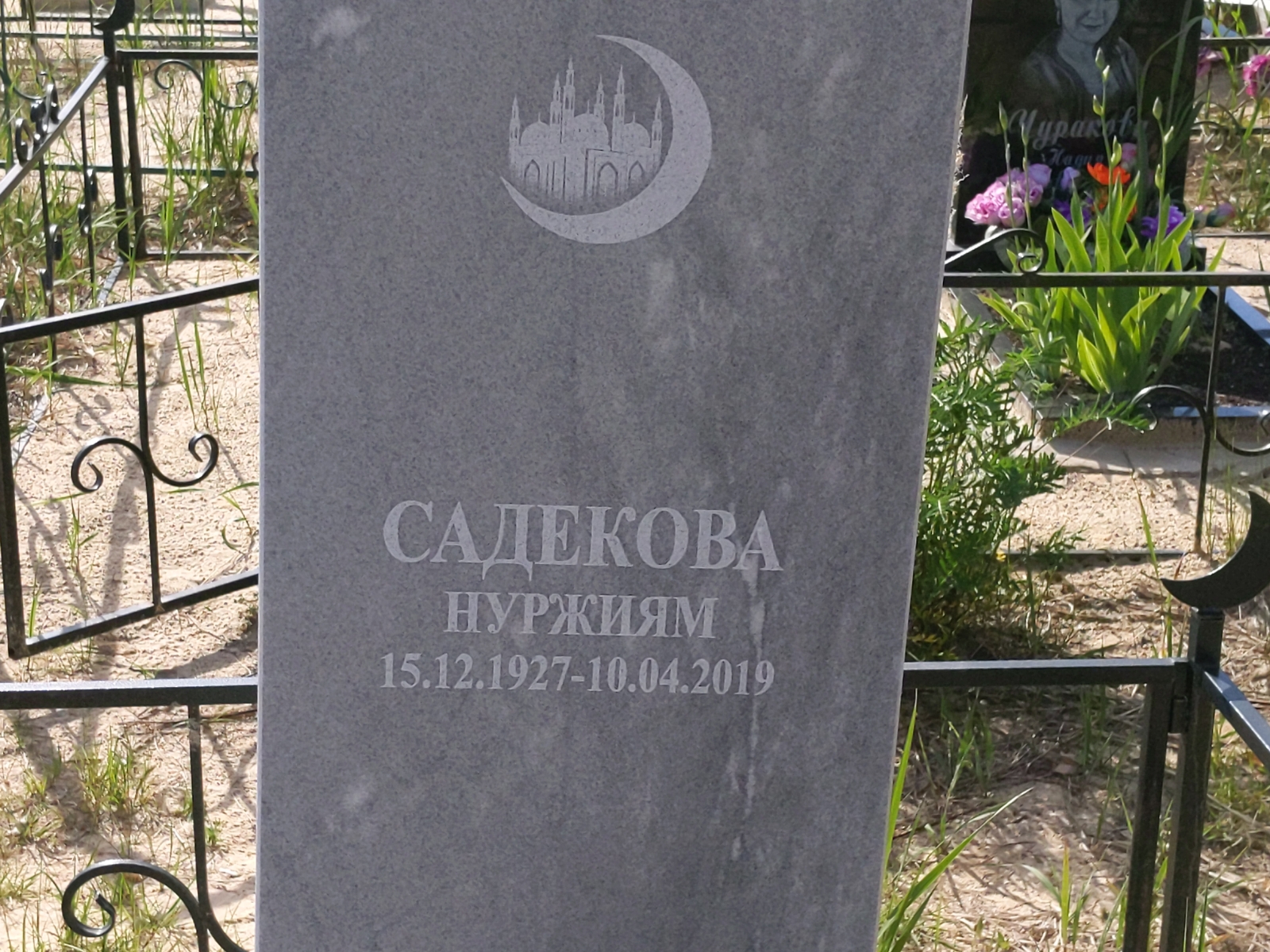 Садекова Нуржиям