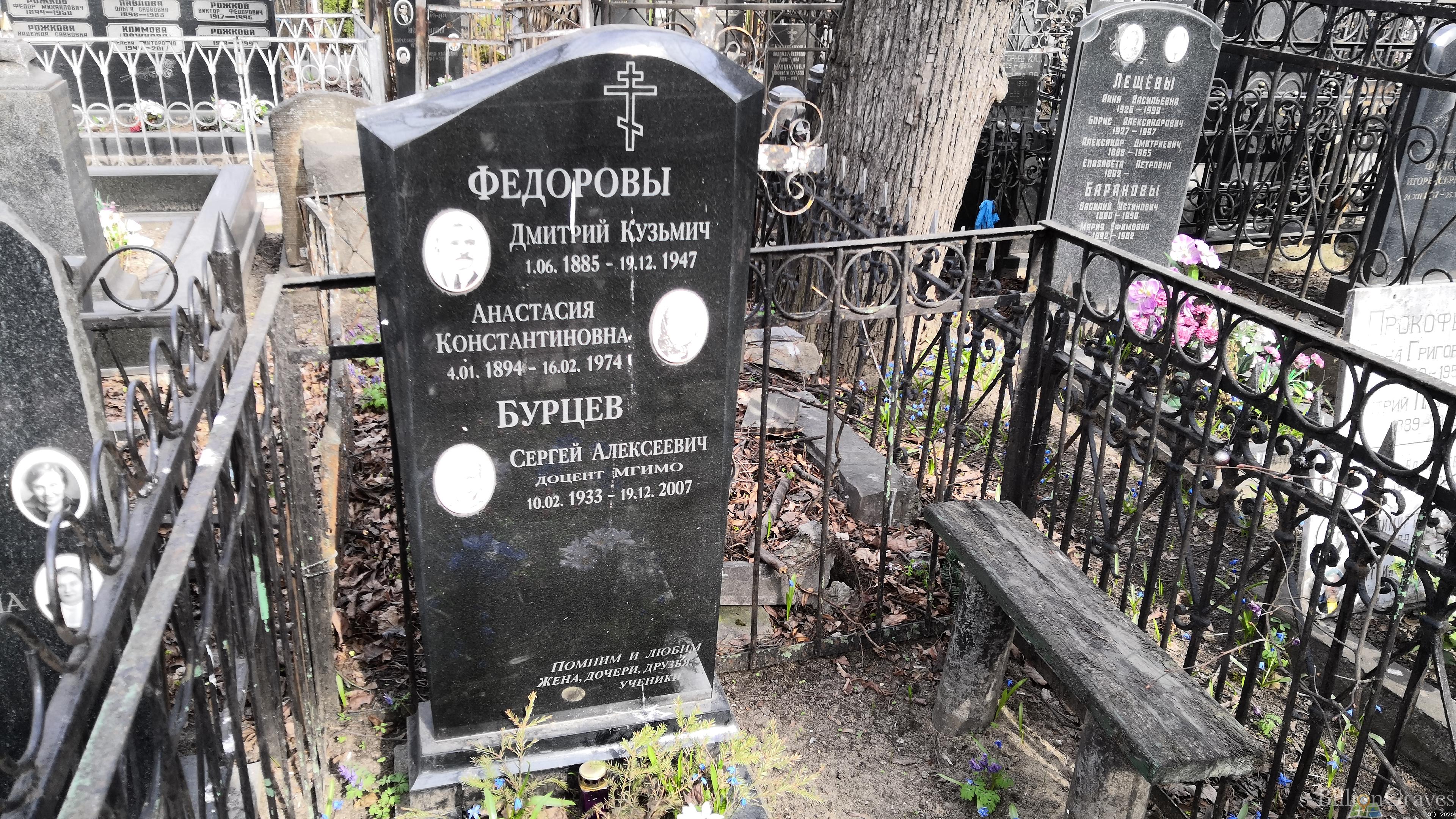 Бурцев Сергей Алексеевич