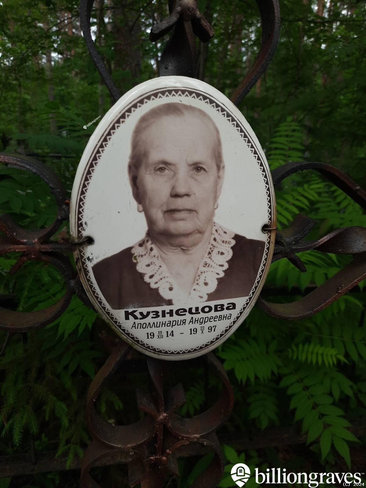 Кузнецова Аполлинария Андреевна