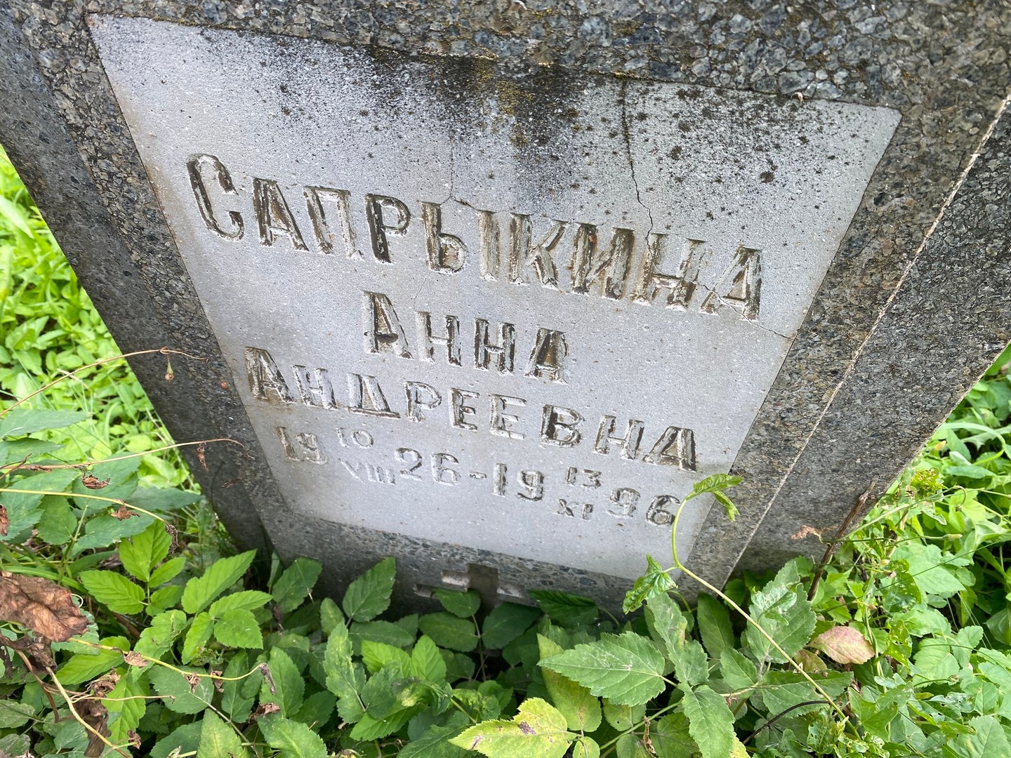 Сапрыкина